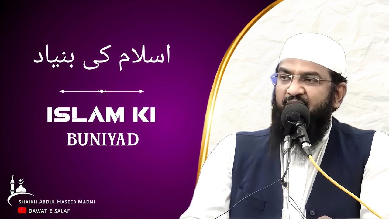 Islam ki buniyad by shaikh Abdul Haseeb Madni hafizullah.
