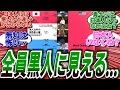 海外「全員黒人にしか見えない...」褐色キャラクター表を見て海外ニキ唖然...#海外の反応