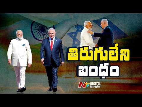 ఇజ్రాయెల్‌లో మోడీ మేనియా | Modi Visit to Israel | NTV Digital Exclusive - NTVTELUGU
