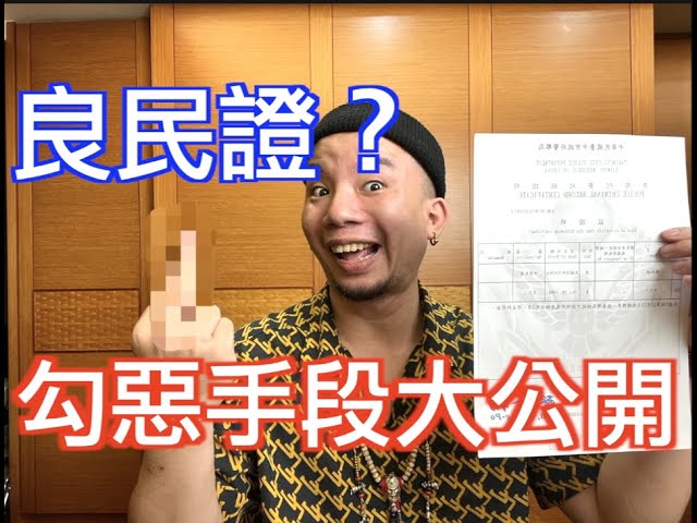 怒嗆江湖大佬！驗尿報告！騙三千萬的真相！一億元抹黑的元兇..【烏鴉Doka】