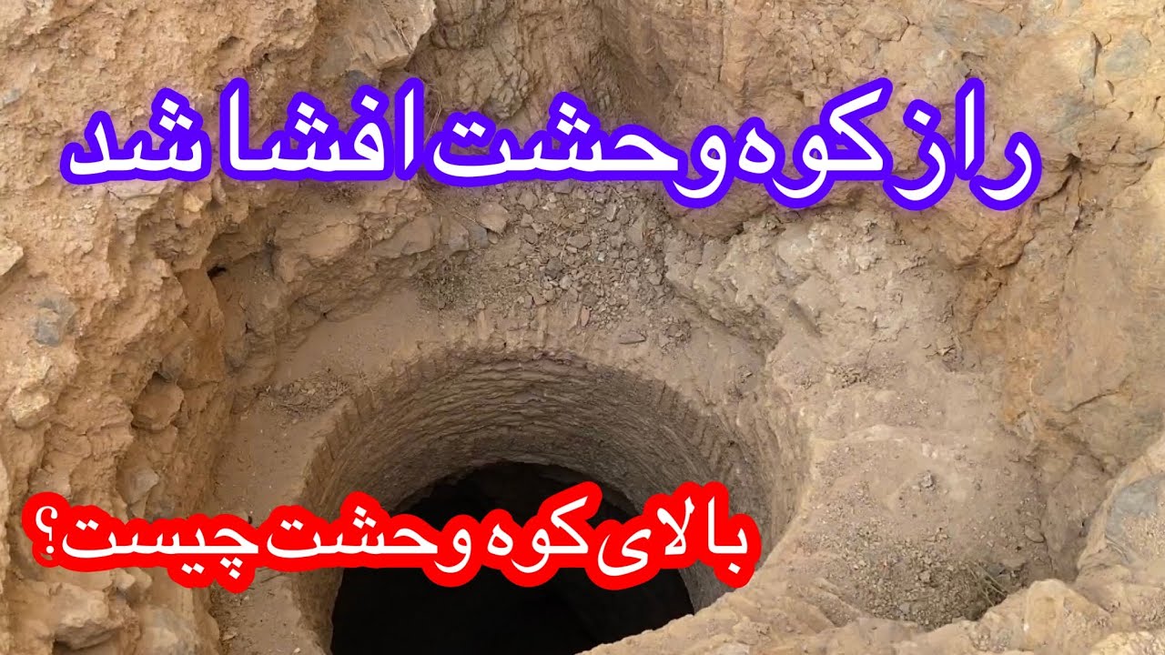 کوه وحشت راز کوه وحشت افشا شد دلیل نبردن سنگ از این کوه را پیدا کردم