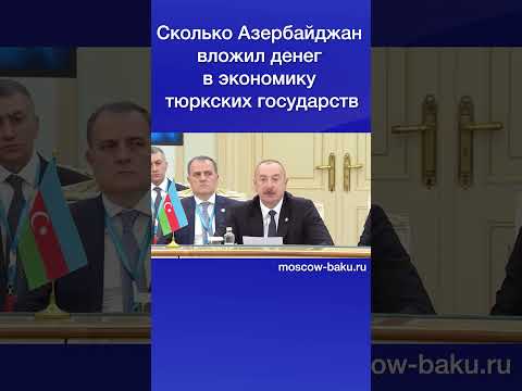 Видео: Икономиката на Азербайджан: структура и характеристики