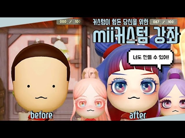 여러분도 만들 수 있어요!-미토피아 커스텀 강좌 - YouTube