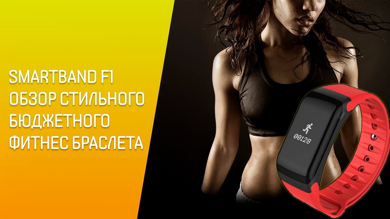 Фитнес браслеты видео обзор