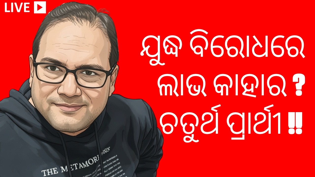 Samata Live-499।। ସମତା ଲାଇଭ୍-୪୯୯।। The Samata।। Kedar Mishra