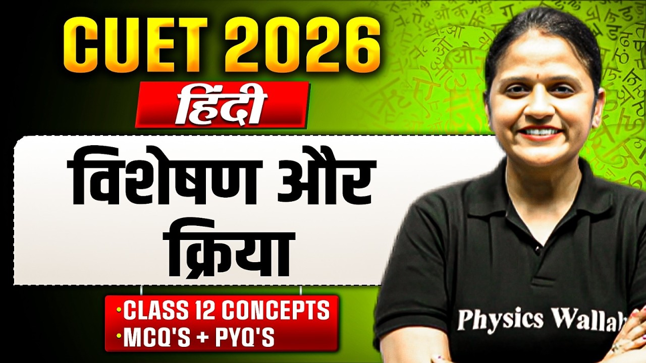 CUET 2026 | Hindi विशेषण और क्रिया One Shot | CUET 2026 Hindi विशेषण | MCQ's + PYQs