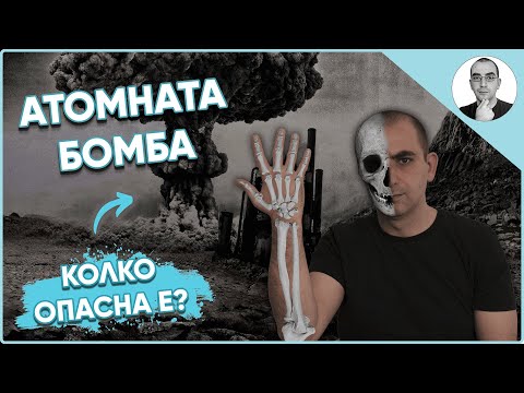 АТОМНАТА или ВОДОРОДНАТА БОМБА е по-силна 💣 | Наука с Ники