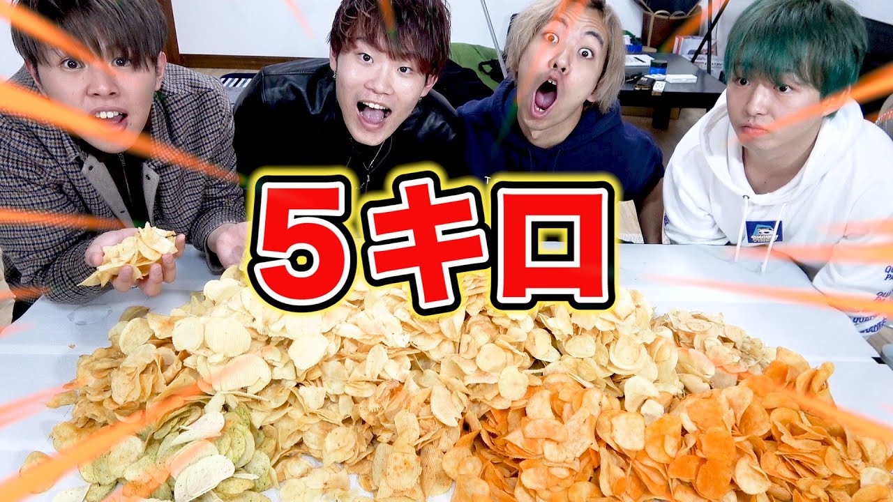 I can't stop until I eat 5 kilos of potato chips!! - YouTube