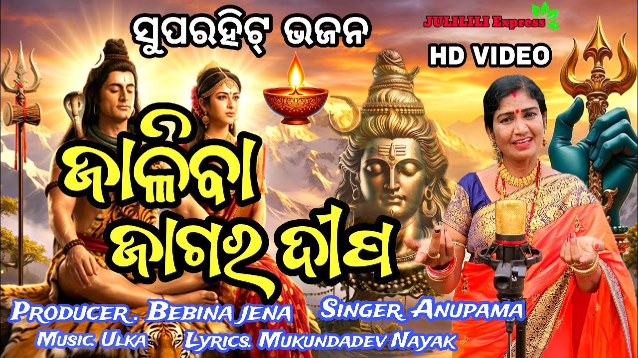 JALIBA JAGARA DIPA 💯 ଜାଗର ଦୀପ 💯 Viral Siva Bhajan 💯  🪔🪔🪔