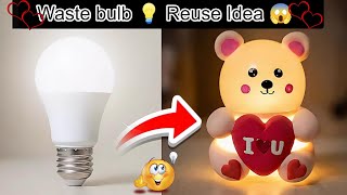 Waste bulb 💡 Reuse Idea 😱/Valentine's Day gift lamp /Valentine's Day teddy bear🧸 for lamp #diy