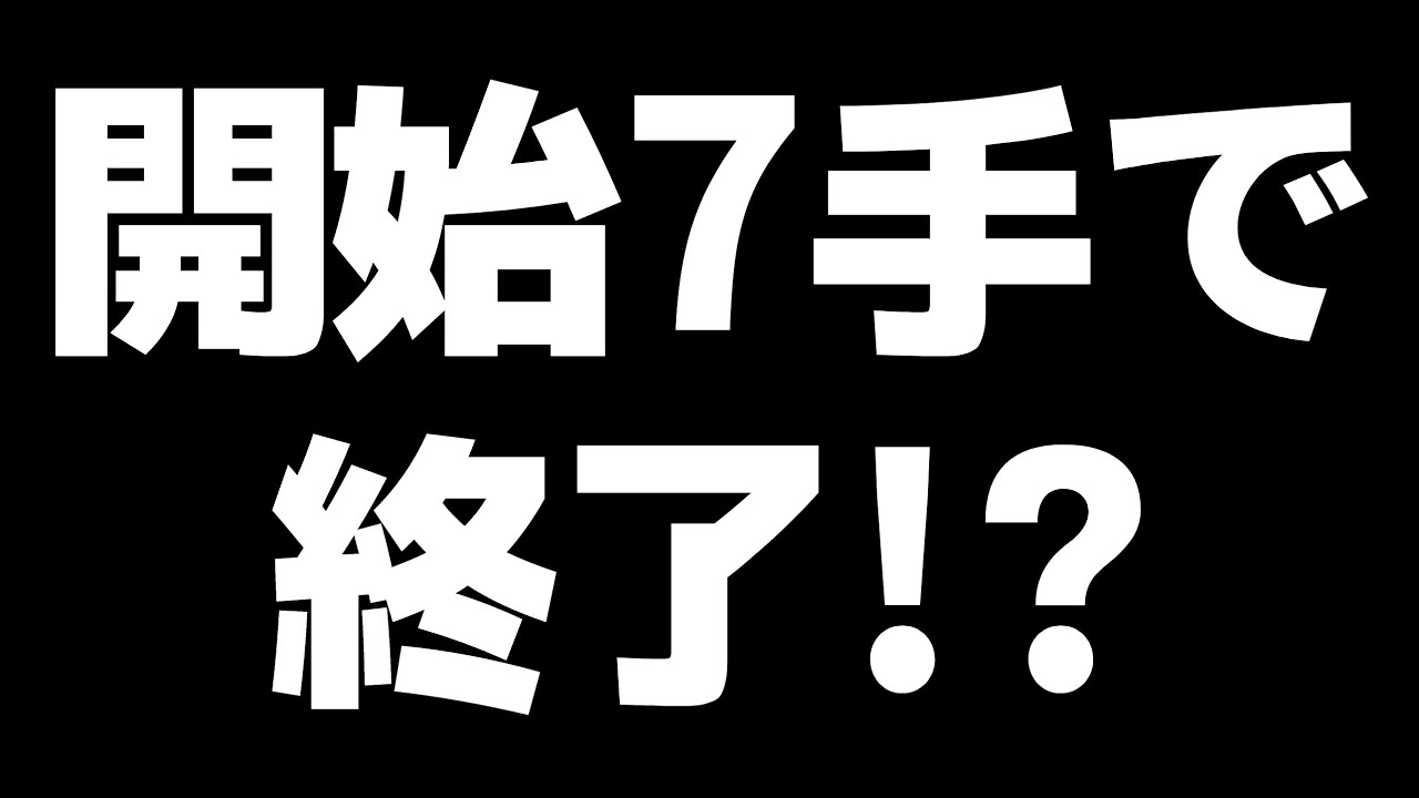 「ゴキゲン中飛車、７手で終わり説」を最新AIで検証したら…