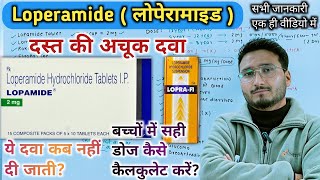 Loperamide L बचच म सह डज कस द L Lopramide Uses, Dose Precautions,Side Effects In Hindi