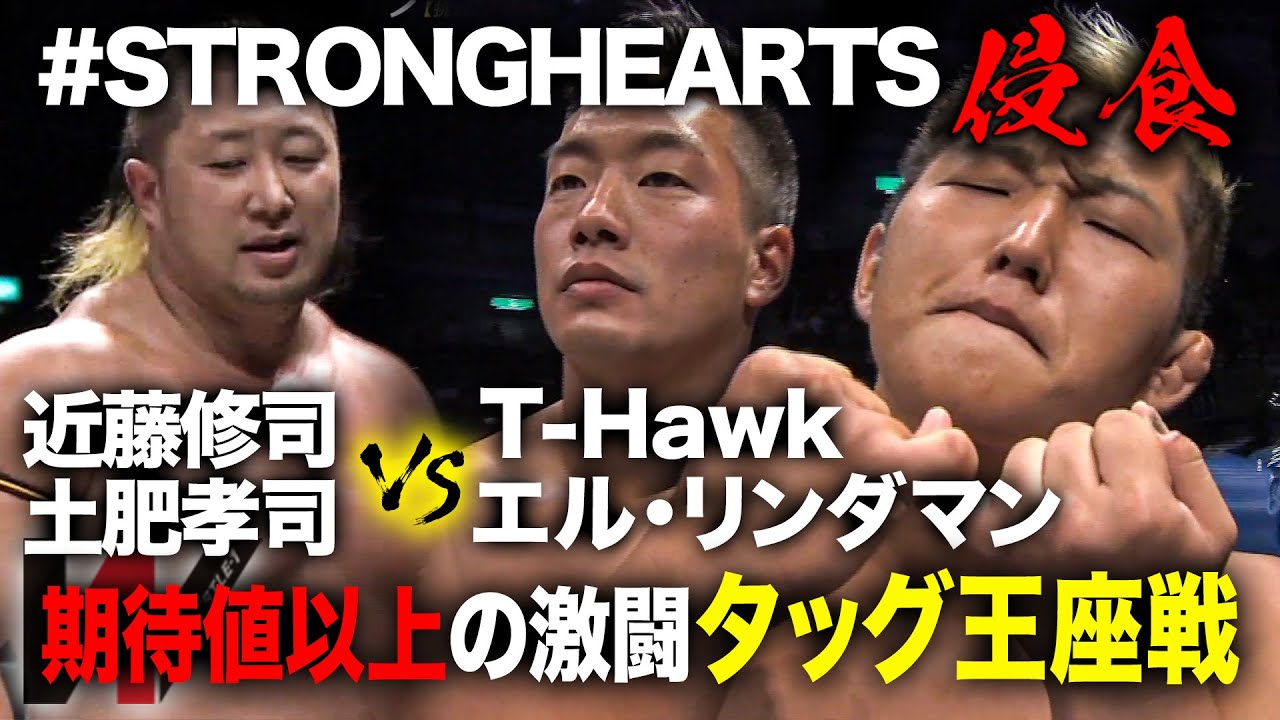 Shuji Kondo/Takashi Doi VS T-Hawk/El Lindaman WRESTLE-1 Tag