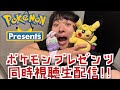 【同時視聴】ポケモンプレゼンツ観る!!【生配信】