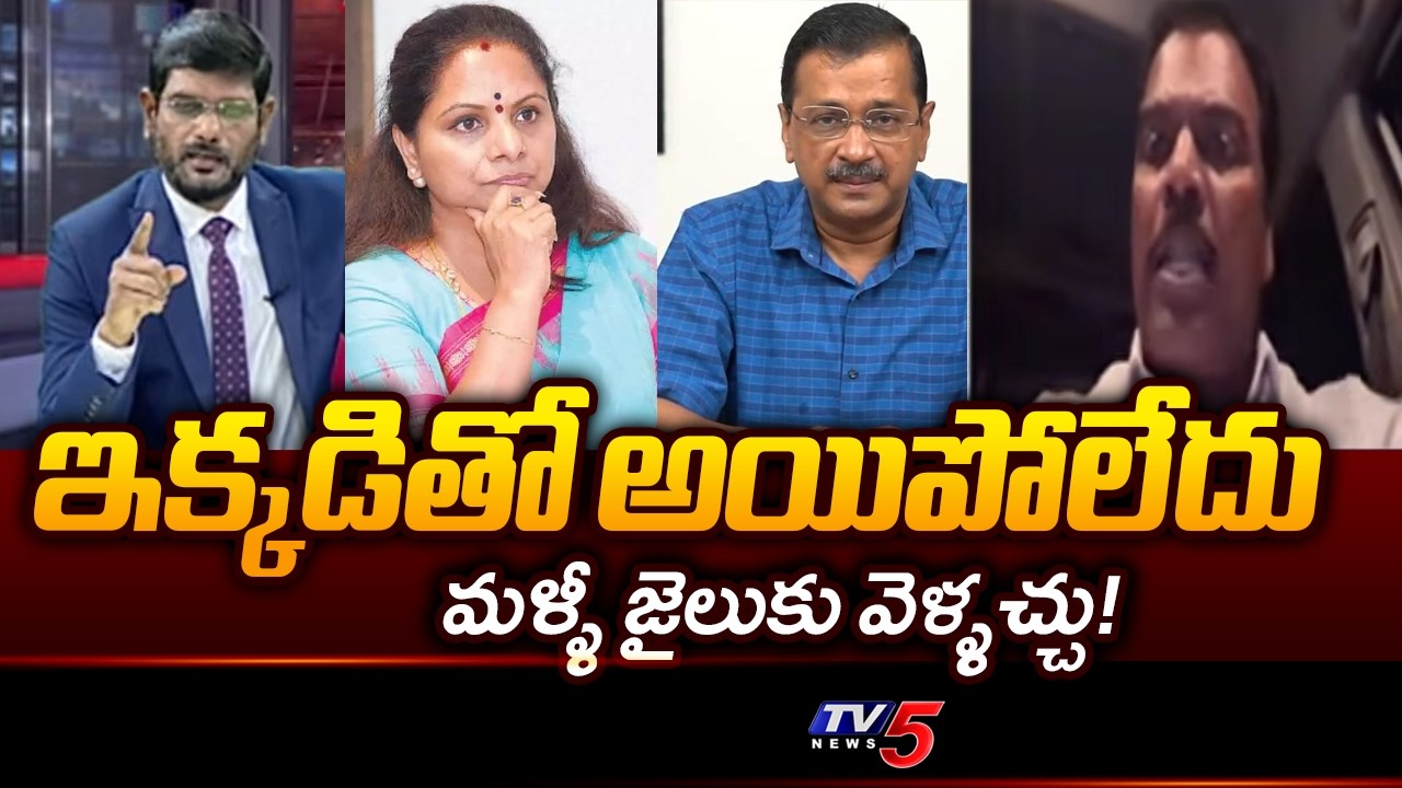 BJP Dilipa Chary Reaction On Clean Chit To Arvind Kejriwal In Liquor Case || TV5