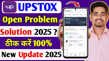 Upstox Trading App Opening Problem 2025 | Upstox App Not Opening | Best Trading App