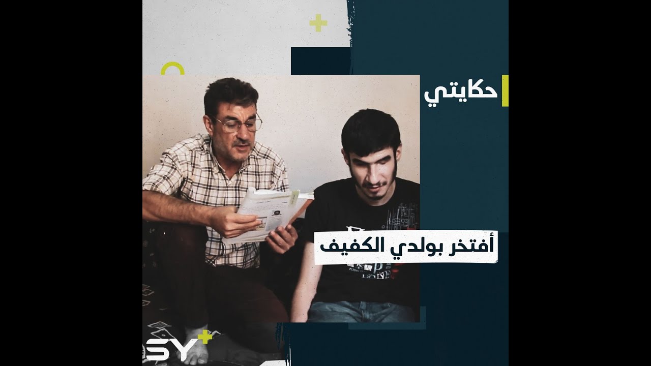 عبد الرحمن.. قصة نجاح وتفوّق طالب كفيف أبصر بالإرادة