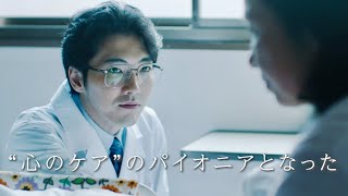 主演・柄本佑、森山直太朗が書き下ろした新曲『カク云ウボクモ』が主題歌／映画『心の傷を癒(いや)すということ≪劇場版≫』予告編