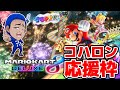 【応援】アモアスマリカ杯に挑むコハロンを3人で全力応援するぞ!!!【アモアスマリカ杯】