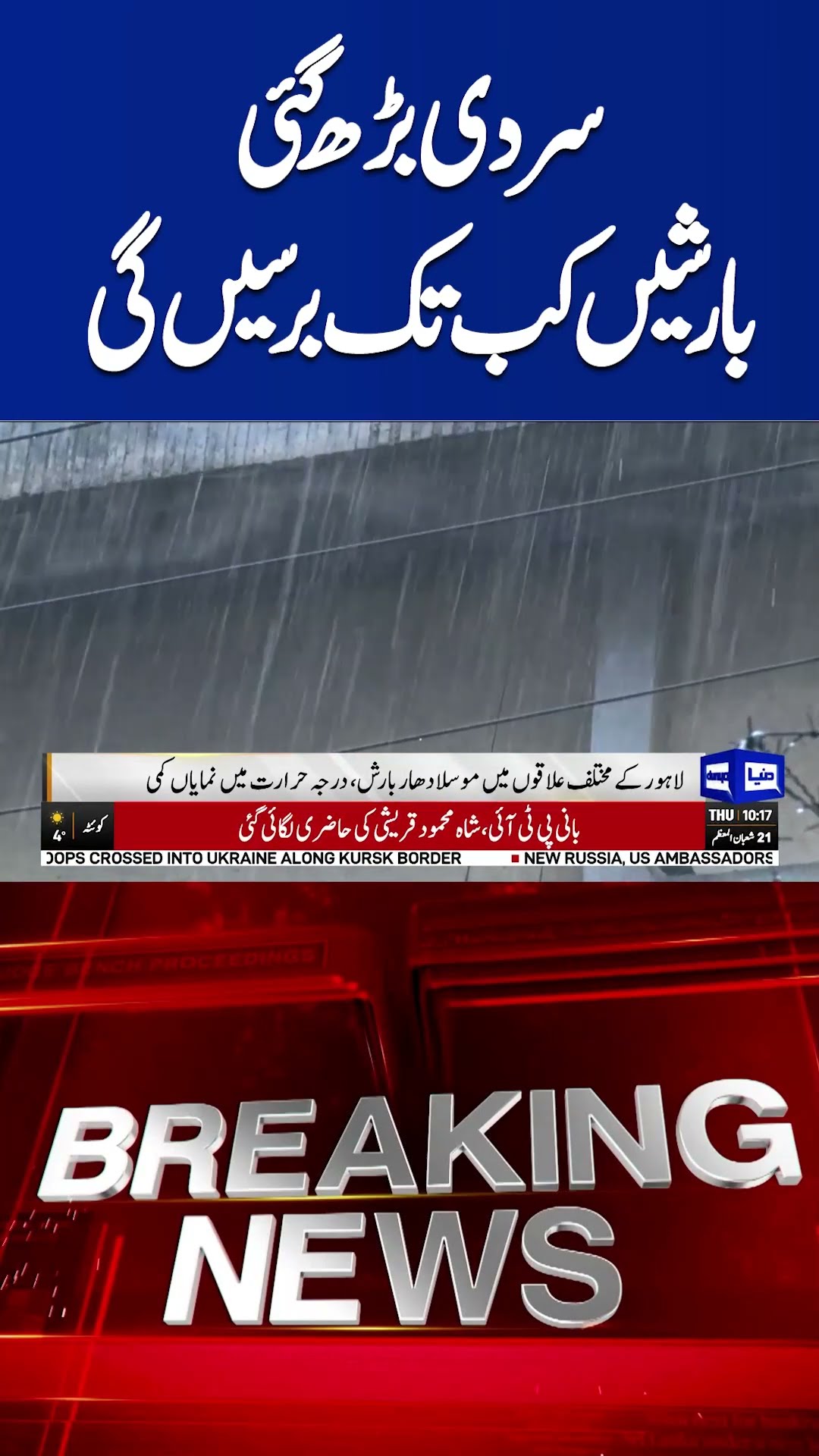 Rains in Lahore: What Was Feared Has Happened, How Long Will It Last? | Dunya News #shortsviral