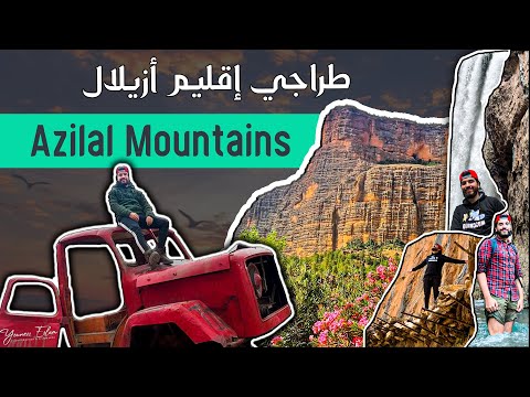 Trip Azilal Morocco |  رحلة إستكشاف الجمال الطبيعي لإقليم أزيلال ❤️ سلسلة حصرية