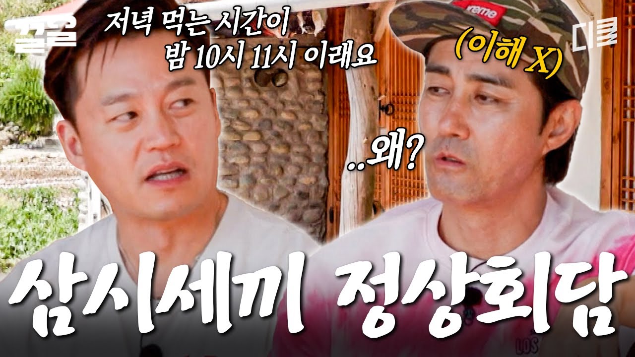 ??: 저녁 준비를 왜 3시간이나 해💥 차승원 X 이서진의 자존심을 건 〈삼시세끼 정상회담〉 | 삼시세끼어촌편5