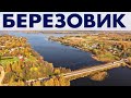 Деревня Березовик аэросъемка Окуловский район