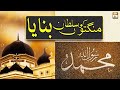 Watch Mangton Ko Sultan Banaya Mere Madni Aaqa Ne || Tabinda Lari || Naat-e-Rasool SAW Online In HD