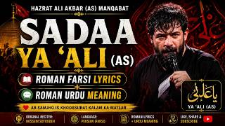 Sada Ya Ali (AS) | Roman Lyrics + Roman Urdu Meaning
