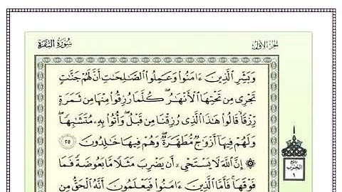 سورة البقرة مترجمة بالألماني ,Translations Sura Al Baqara in Germani Deutsch