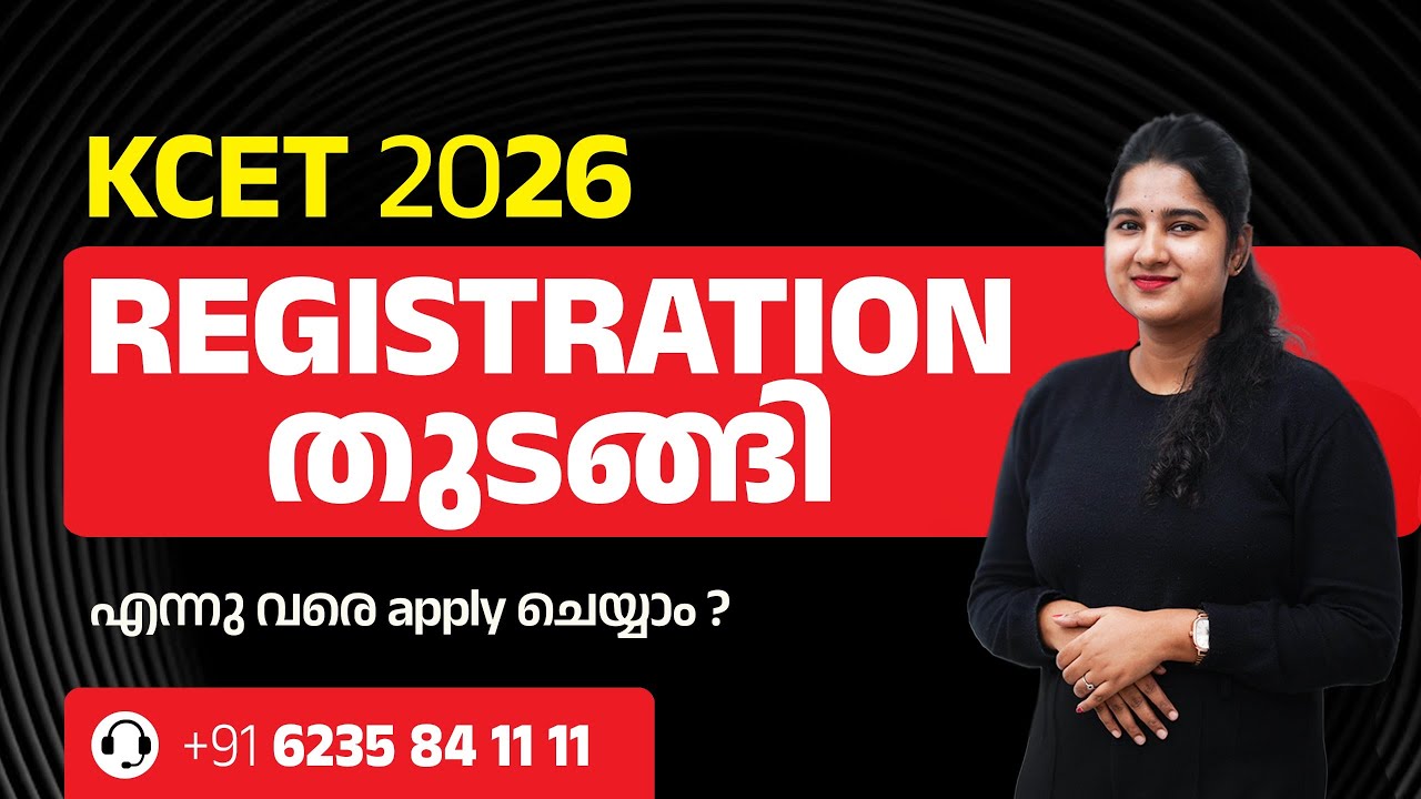 Последний срок регистрации на KCET в 2026 году | Крайний срок подачи заявок на KCET