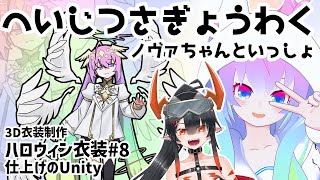 #8ハロウィン衣装天使ネクロマンサー作る！のサムネイル