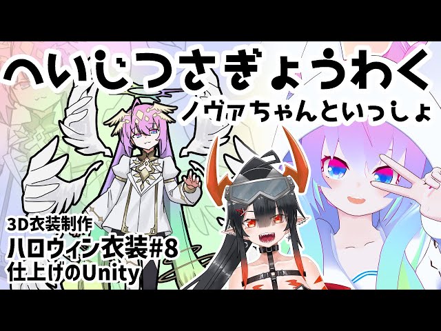 #8ハロウィン衣装天使ネクロマンサー作る！のサムネイル