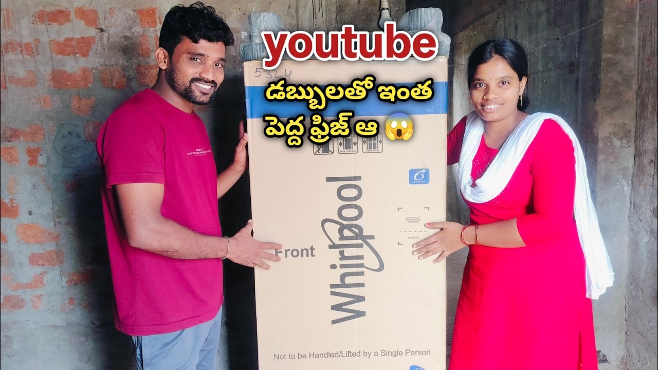 యూట్యూబ్ నుంచి వచ్చిన డబ్బులతో ఇంత పెద్ద ఫ్రిడ్జ్ ఎలా కొన్నాము 🤔