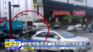 20141210中天新聞　受限「標準作業流程」　醫院人員院外難救！