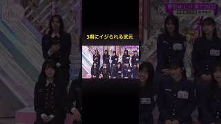3期にイジられる武元唯衣www #そこ曲がったら櫻坂 #櫻坂46 #そこさく #武元唯衣