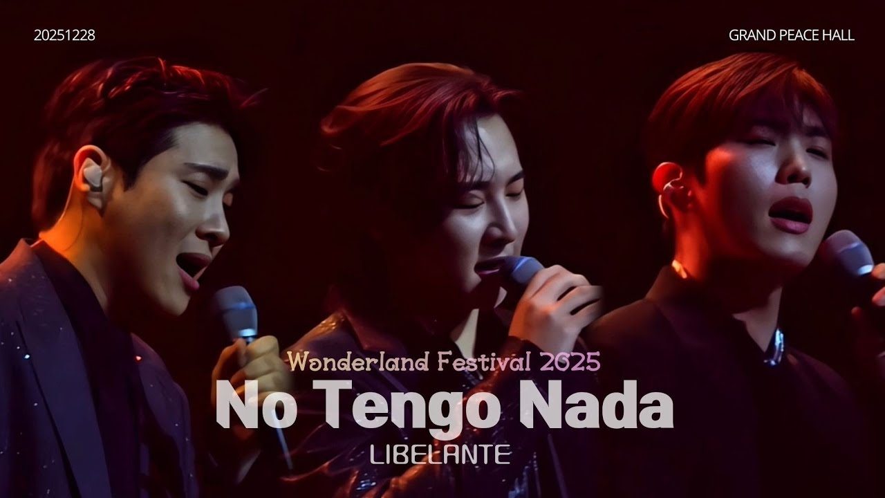 [가사/번역]251228 원더랜드 페스티벌 2악장 |No tengo nada - 리베란테