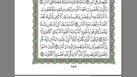 تلاوة رائعة سورة الرعد بصوت الشيخ عبدالرحمن السديس