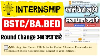 BSTC Internship Form Kese Bhare 2026 | BSTC Bed Internship School Choice Kese Bhare Internship 2026