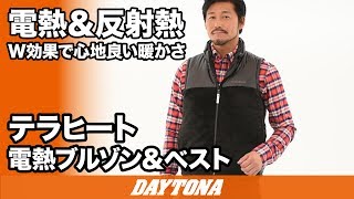 バイク用電熱ヒート付きウェア_テラヒート_003