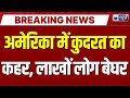 America Flood Update: अमेरिका में बाढ़ से हाहाकार! लाखों लोग बेघर, वाशिंगटन में ऐतिहासिक संकट |