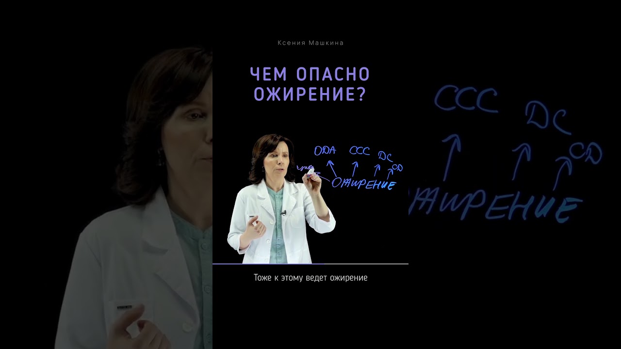 Чем опасно ожирение и к чему оно может привести?