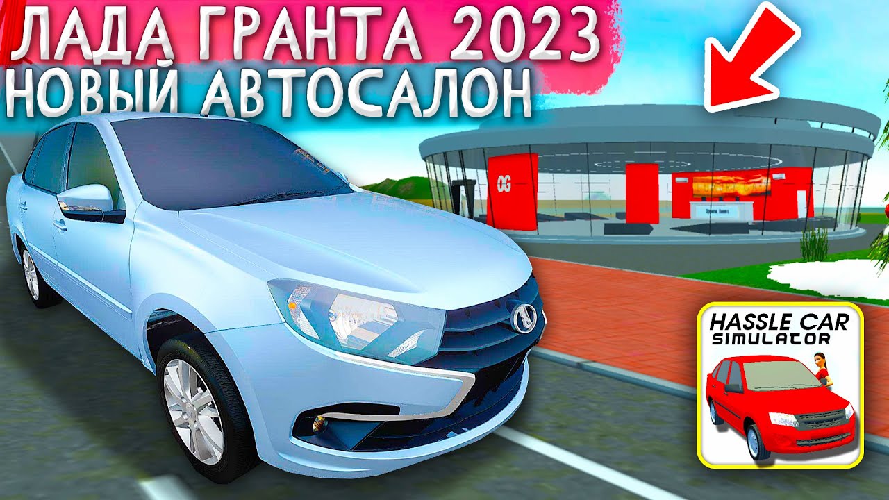Обзор на новую гранту