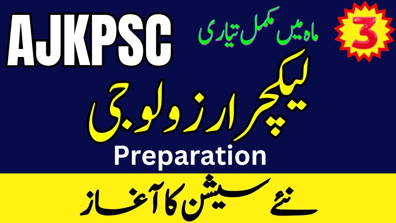 AJKPSC Lecturer Zoology Preparation Complete Guide | Lecturer Zoology ...