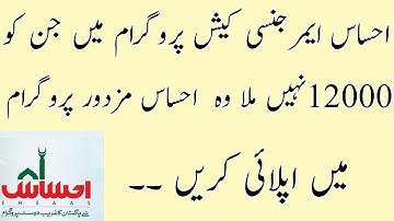 How to apply for Ehsaas Labour Program | Chota karobar Online Registration Form | PM web portal