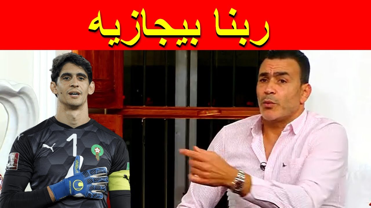 عصام الحضري :  حارس المغرب بونو إنسان محترم و ربي يجازيه , بنعياد حكيمي احتفل على طريقة راموس