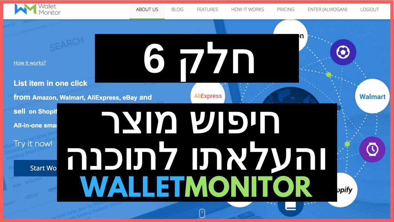 Wallet Monitor חלק 6 - חיפוש מוצר דרך וואלט והעלאתו לתוכנה wallet monitor - YouTube