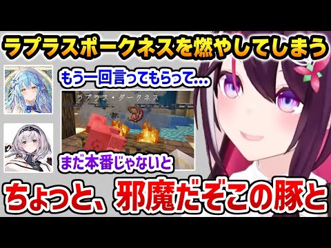 誤って「ラプラスダークネス」を燃やしてしまうあずきちw【ホロライブ】