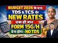 Budget 2026 के बाद TDS &amp; TCS के New Rates | Form 15G/H New Rule | TDS &amp; TCS Update 