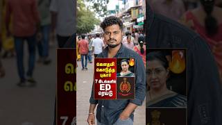 கௌதமிக்கே இந்த நிலைமையா? 😱 சாதாரண ஜனங்க நிலைமை என்ன? #EDRaid #Gautami